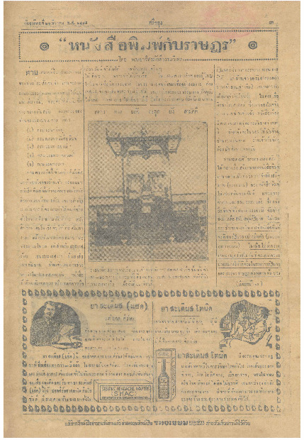 ศรีกรุงปีที่ 13 ฉบับที่ 21243 วันอาทิตย์ที่ 26 มีนาคม 2475