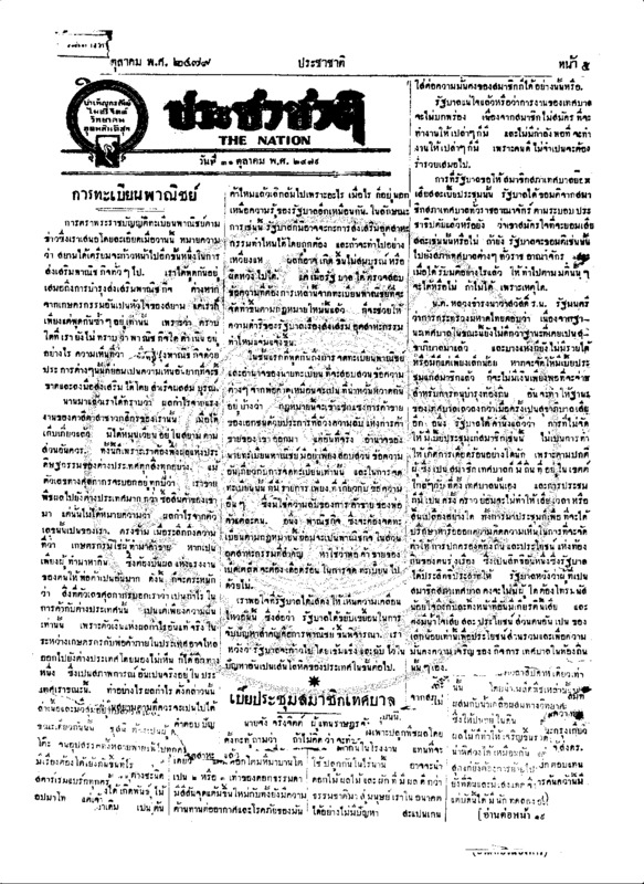 ประชาชาติ ปีที่ 5 ฉบับที่ 1860 วันที่ 31 ตุลาคม 2479