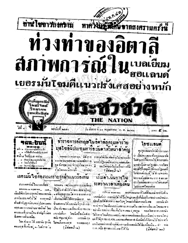 ประชาชาติ ปีที่ 8 ฉบับที่ 2974 วันที่ 14 พฤษภาคม 2483