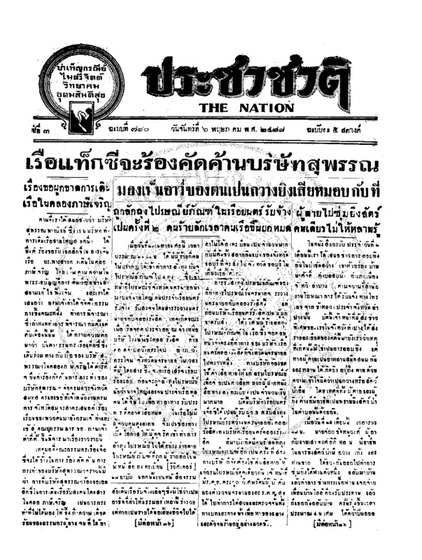 28ฉบับที่ 780 วันที่ 6 พฤษภาคม 2478.pdf