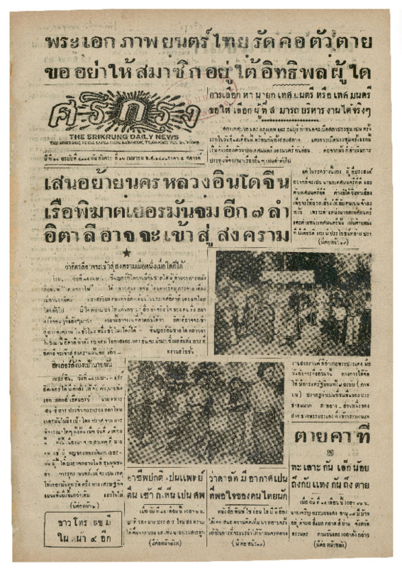 ศรีกรุง ปีที่ 21 ฉบับที่ 4124 วันอังคาร ที่ 16 เมษายน พ.ศ.2483