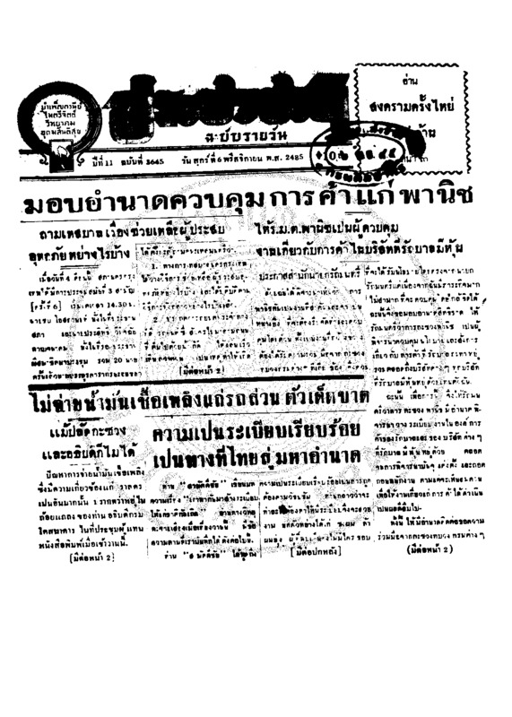 ประชาชาติ ปีที่ 11 ฉบับที่ 3645 วันที่ 6 พฤศจิกายน 2485