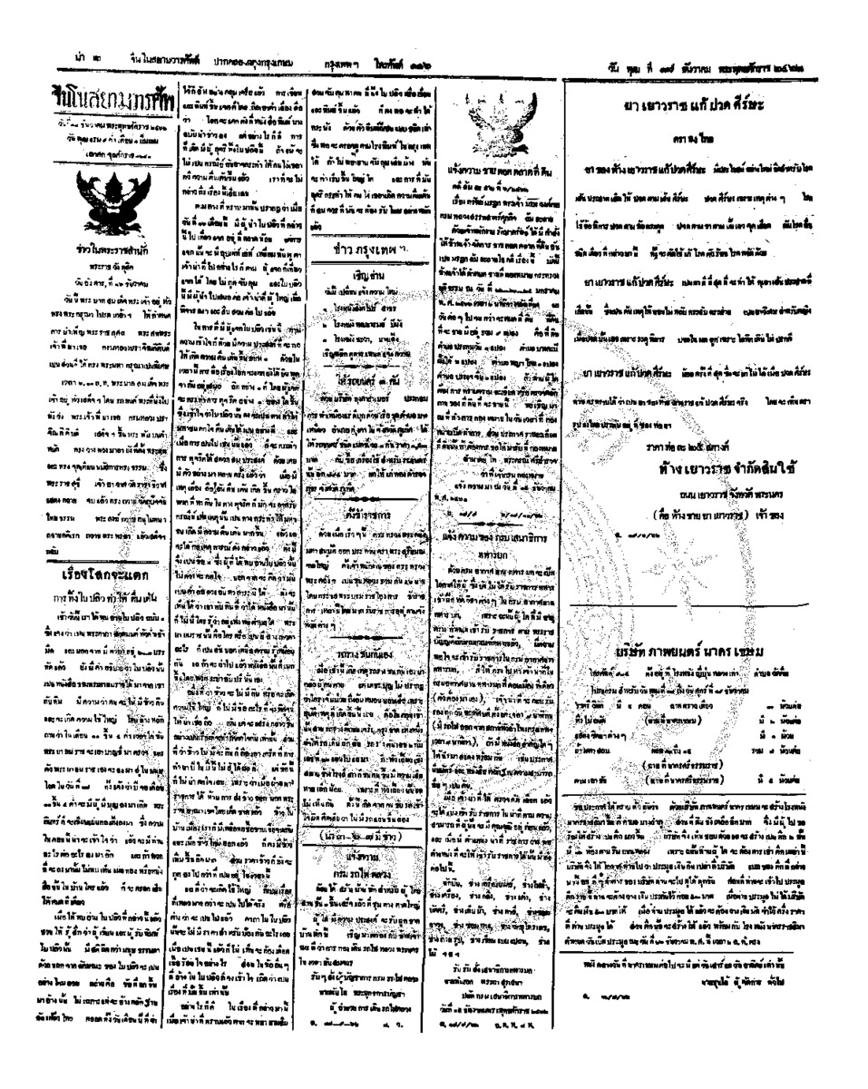 จีนโนสยามวารศัพท์ ฉบับที่ 211 วันพุฒที่ 17 ธันวาคม 2462