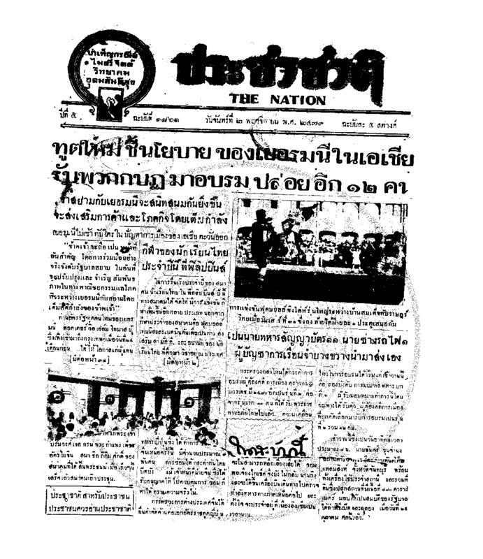 ประชาชาติ ปีที่ 5 ฉบับที่ 1861 วันที่ 2 พฤศจิกายน 2479