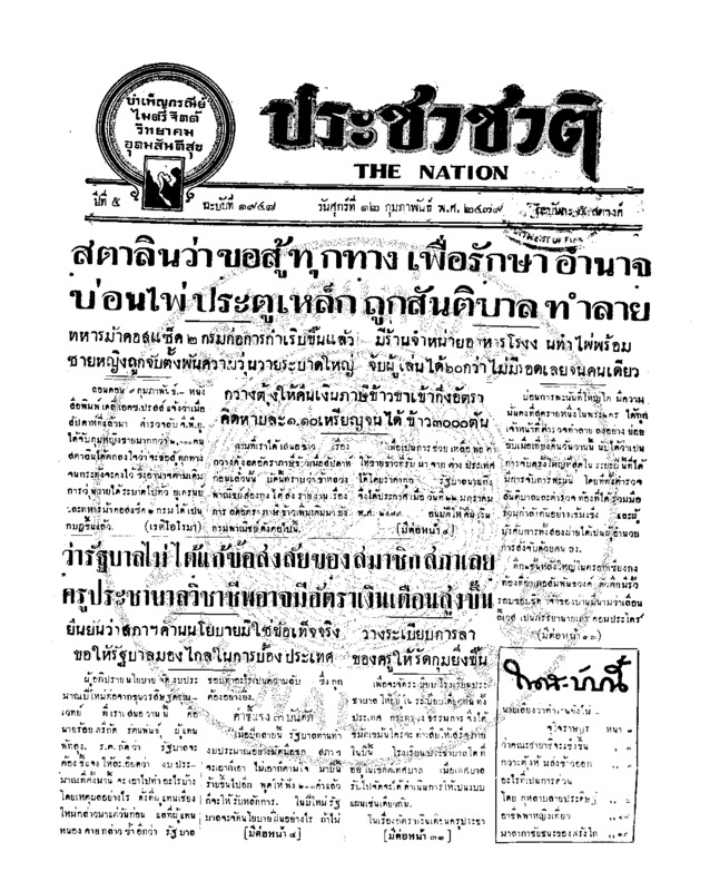 27ฉบับที่ 1948 วันที่ 12 กุมภาพันธ์ 2479.pdf