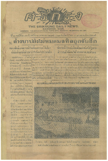 ศรีกรุง ปีที่ 13 ฉบับที่ 2070 วันเสาร์ที่ 21 มกราคม 2475