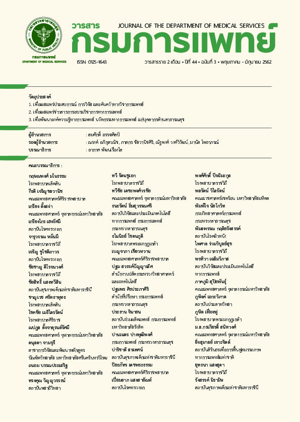 Final Medical  ล.3-62 พค.-มิย.62 (05.08.62) (1).pdf