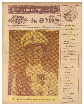 ศรีกรุง วันอาทิตย์ ที่ 25 ตุลาคม พ.ศ.2485