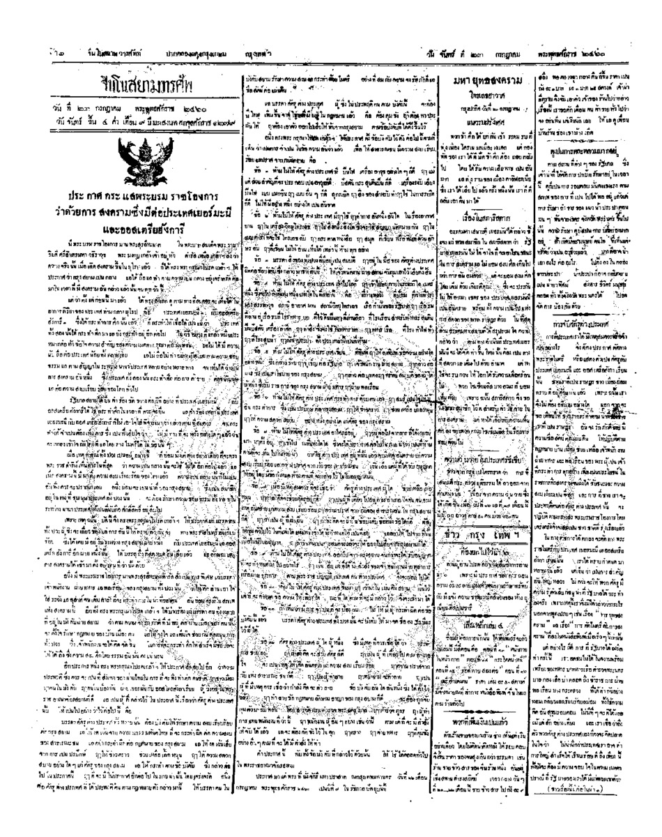 จีนโนสยามวารศัพท์ ฉบับที่ 90 วันจันทร์ที่ 23 กรกฎาคม 2460