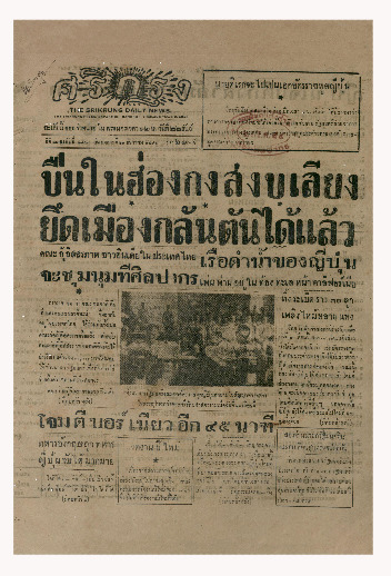 ศรีกรุง ปีที่ 22 ฉบับที่ 4848 วันอังคารที่ 23 ธันวาคม พ.ศ.2484