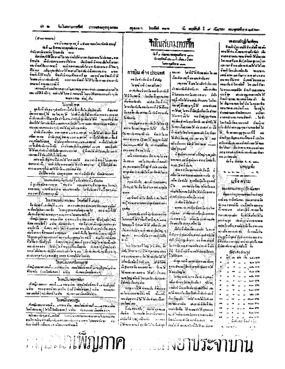 จีนโนสยามวารศัพท์ วันพฤหัศบดีที่ 9 กันยายน 2463