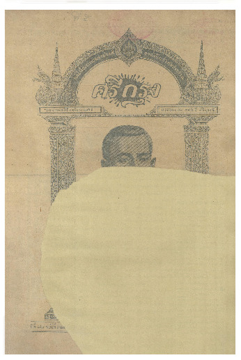 ศรีกรุง ปีที่ 13 ฉบับที่ 1818 วันอังคารที่ 5 เมษายน 2475