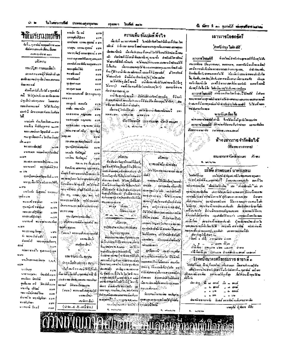 จีนโนสยามวารศัพท์ ฉบับที่ 255 วันอังคาร 10 กุมภาพันธ์ 2462
