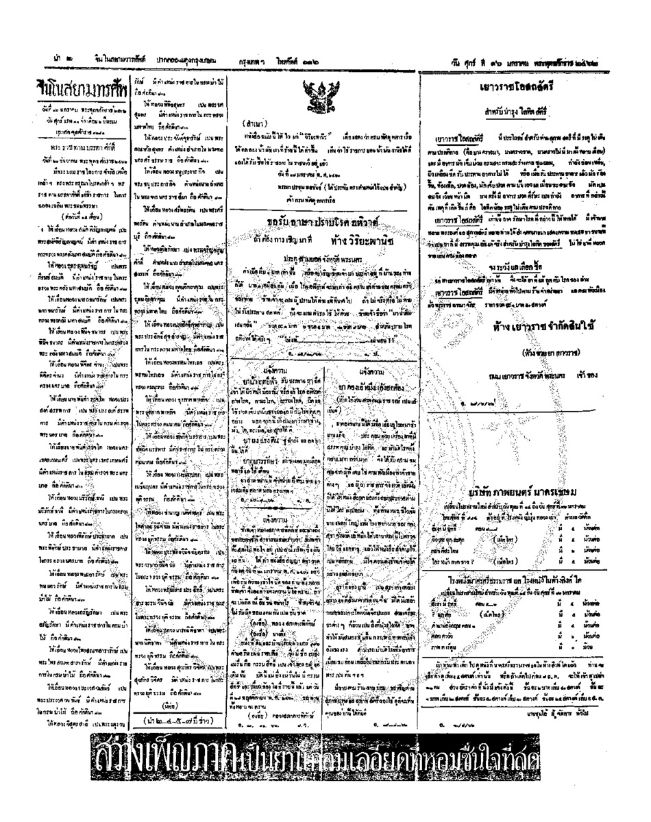 จีนโนสยามวารศัพท์ ฉบับที่ 234 วันศุกร์ 16 มกราคม2462