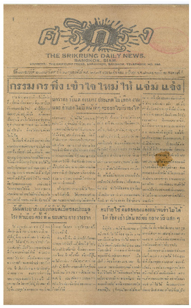 ศรีกรุง ปีที่ 13 ฉบับที่ 2088 วันเสาร์ที่ 11 กุมภาพันธ์ 2475