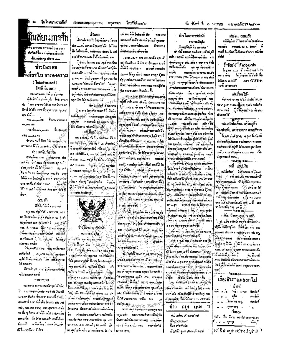 จีนโนสยามวารศัพท์ ฉบับที่ 226 วันจันทร์ที่ 6 มกราคม 2461