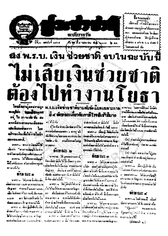 ประชาชาติ ปีที่ 11 ฉบับที่ 3565 วันที่ 8 เมษายน 2485