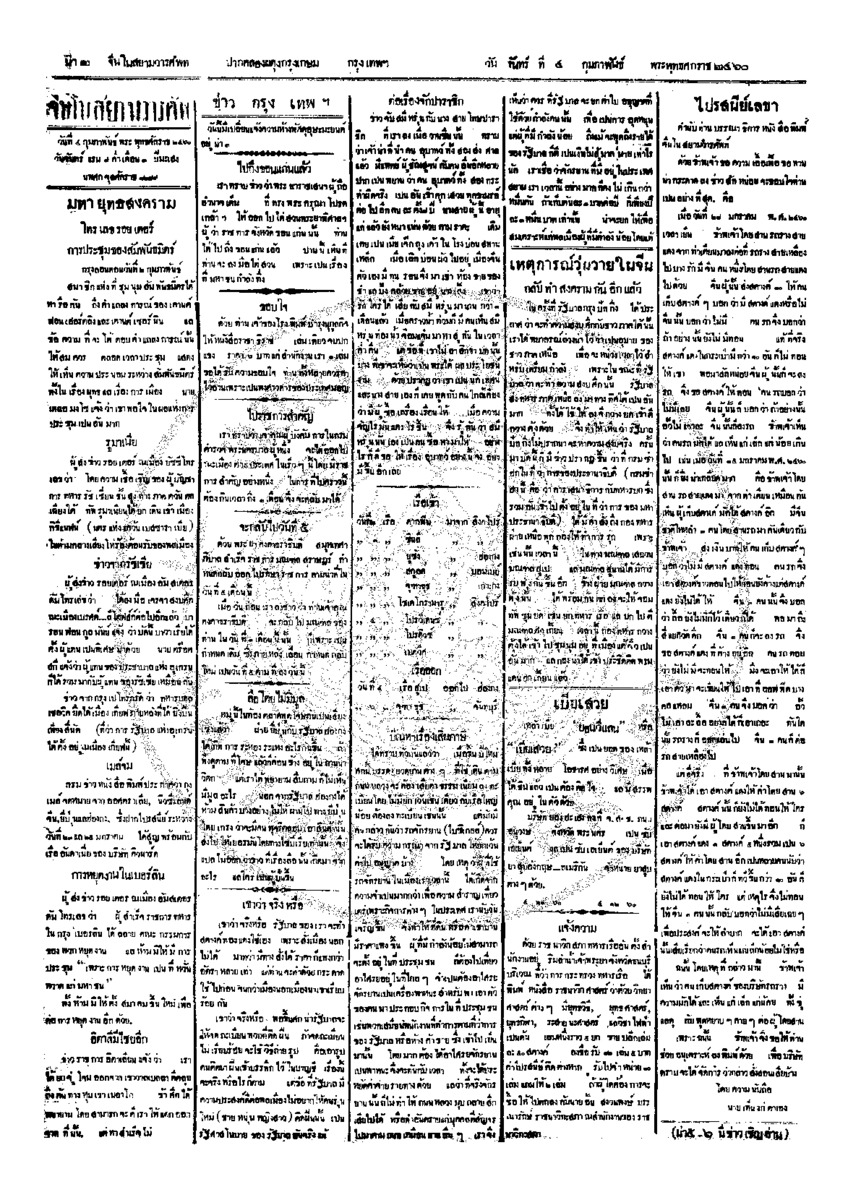 จีนโนสยามวารศัพท์ ฉบับที่ 246 วันจันทร์ที่ 4 กุมภาพันธ์ 2460