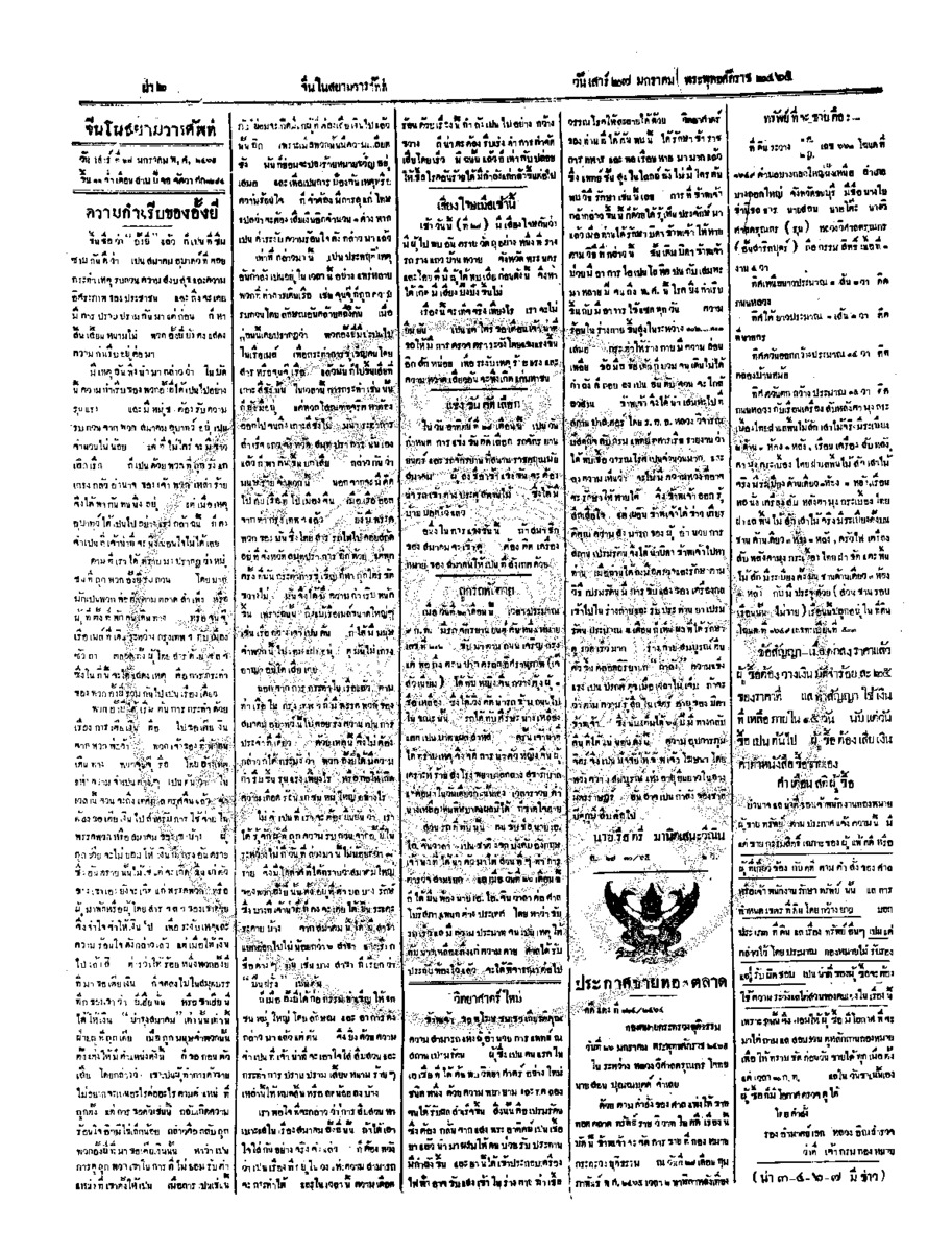 จีนโนสยามวารศัพท์ ฉบับที่ 241 วันเสาร์ที่ 27 มกราคม 2465