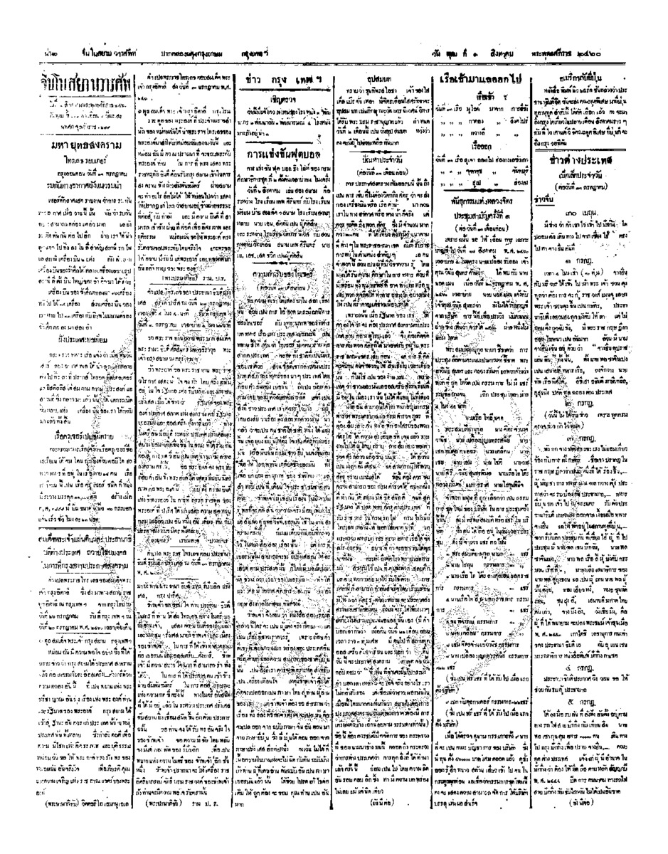 จีนโนสยามวารศัพท์ ฉบับที่ 98 วันพุธที่ 1 สิงหาคม 2460