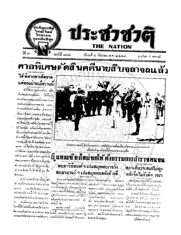 ประชาชาติ ปีที่ 3 ฉบับที่ 882 วันที่ 4 กันยายน 2478