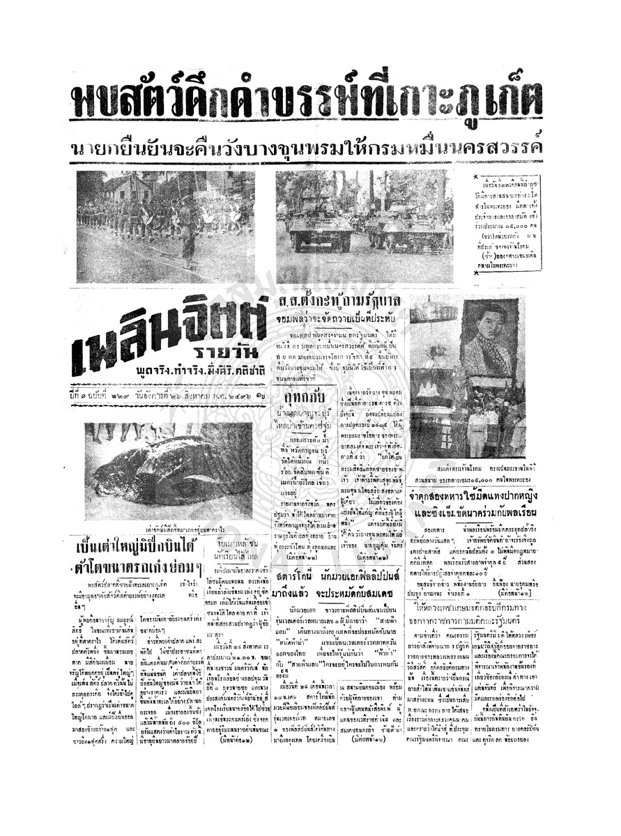 เพลินจิตต์ ปีที่ 1 ฉบับที่ 229 วันที่ 26 สิงหาคม 2496
