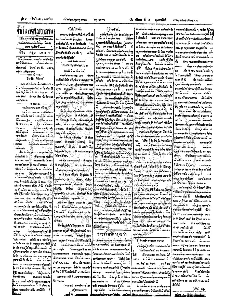จีนโนสยามวารศัพท์ ฉบับที่ 247 วันอังคารที่ 5 กุมภาพันธ์ 2460