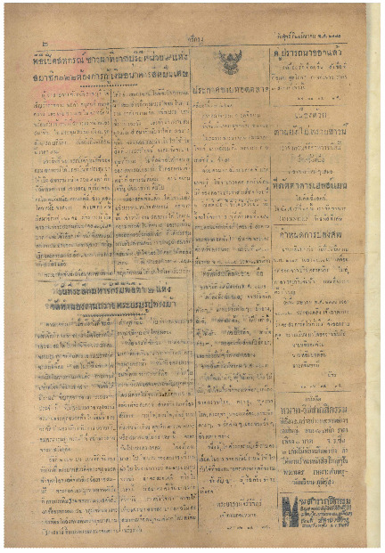 ศรีกรุง  ปีที่ 13 ฉบับที่ 2123 วันศุกร์ที่24 มีนาคม 2475