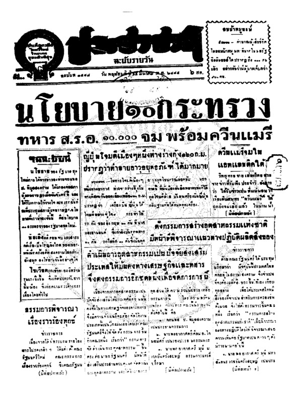 ประชาชาติ ปีที่ 11 ฉบับที่ 3548 วันที่ 19 มีนาคม 2485