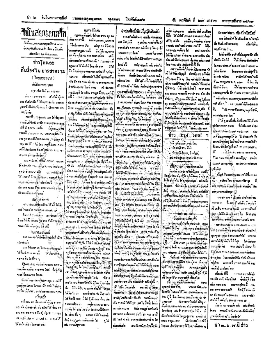 จีนโนสยามวารศัพท์ ฉบับที่ 241 วันพฤหัสบดีที่ 23 มกราคม 2461