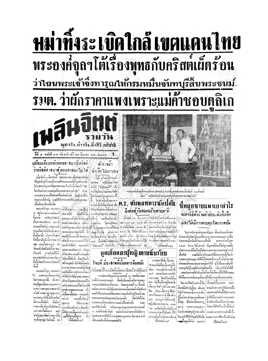 เพลินจิตต์ ปีที่ 1 ฉบับที่ 99 วันที่ 22 มีนาคม 2496