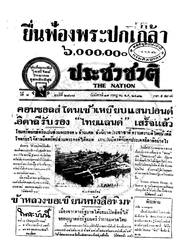 ประชาชาติ ปีที่ 7 ฉบับที่ 2717 วันที่ 18 กรกฎาคม 2482