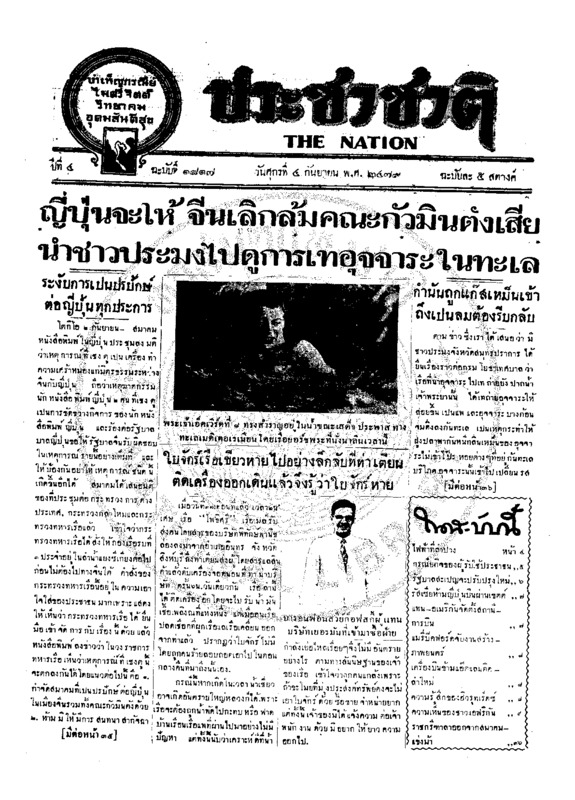 37ฉบับที่ 1817 วันที่ 4 กันยายน 2479.pdf