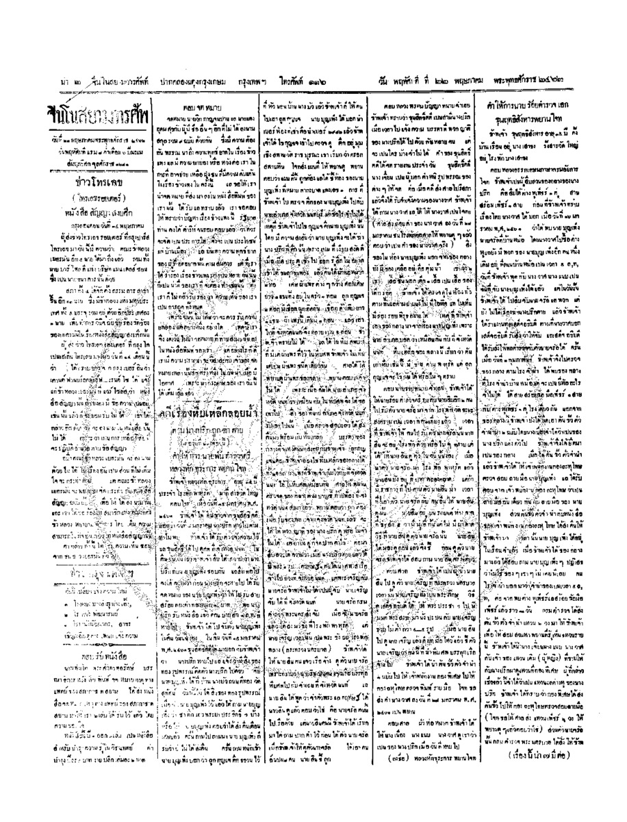 จีนโนสยามวารศัพท์ ฉบับที่ 41 วันพฤหัสบดีที่ 22 พฤษภาคม 2462