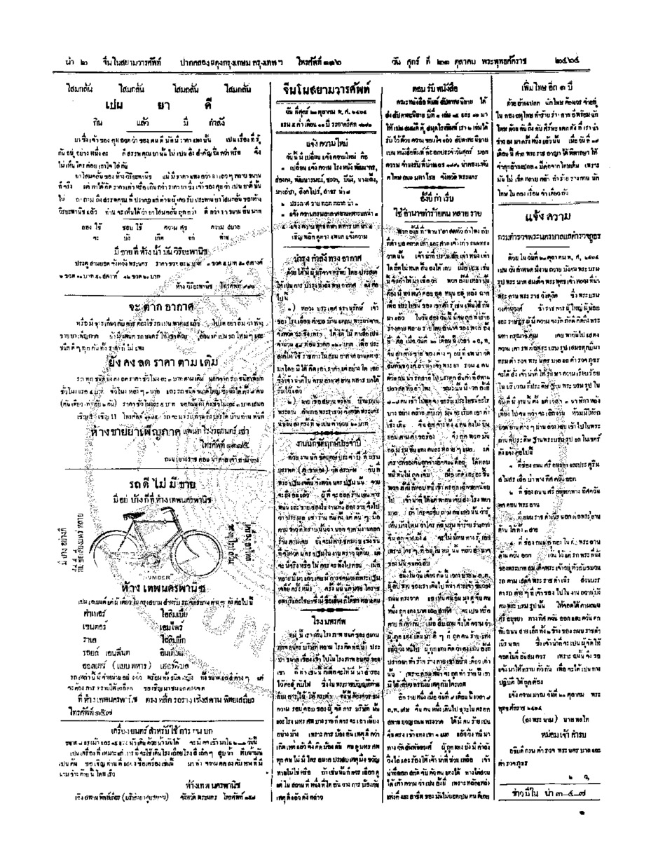 135ฉบับที่ 176 วันที่ 21 ตุลาคม 2464.pdf