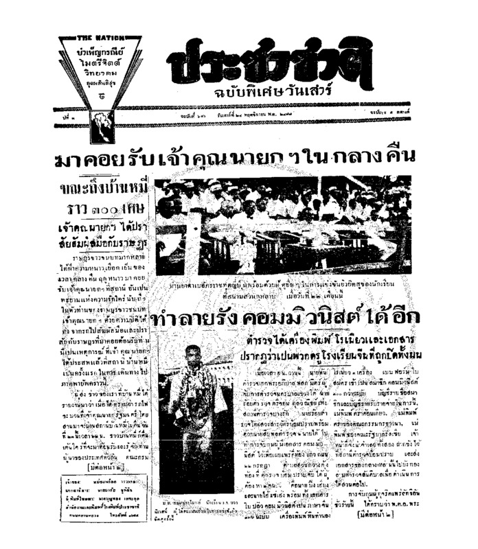 ฉบับที่ 646 วันที่ 24 พฤศจิกายน 2477 (ฉบับพิเศษวันเสาร์).pdf