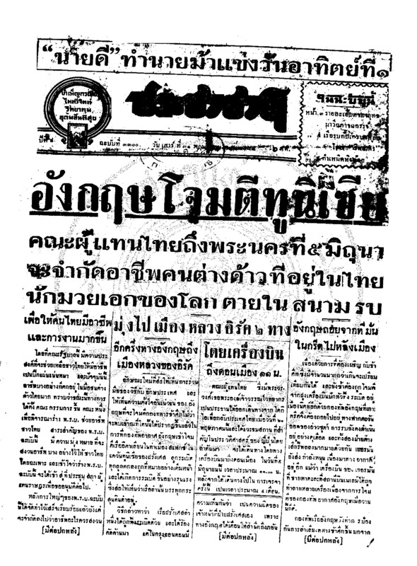 ประชาชาติ ปีที่ 9 ฉบับที่ 3300 วันที่ 31 พฤษภาคม 2484