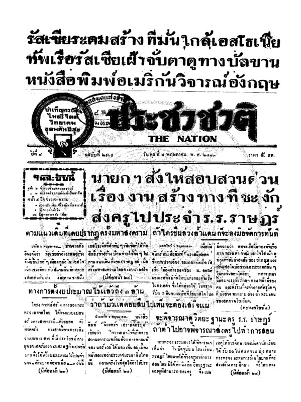 ประชาชาติ ปีที่ 8 ฉบับที่ 2969 วันที่ 8 พฤษภาคม 2483