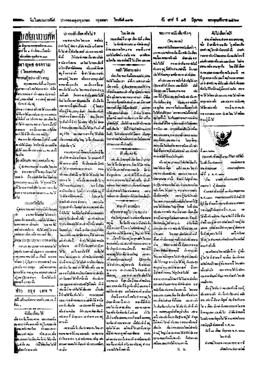 จีนโนสยามวารศัพท์ ฉบับที่ 63 วันเสาร์ที่ 15 มิถุนายน 2461