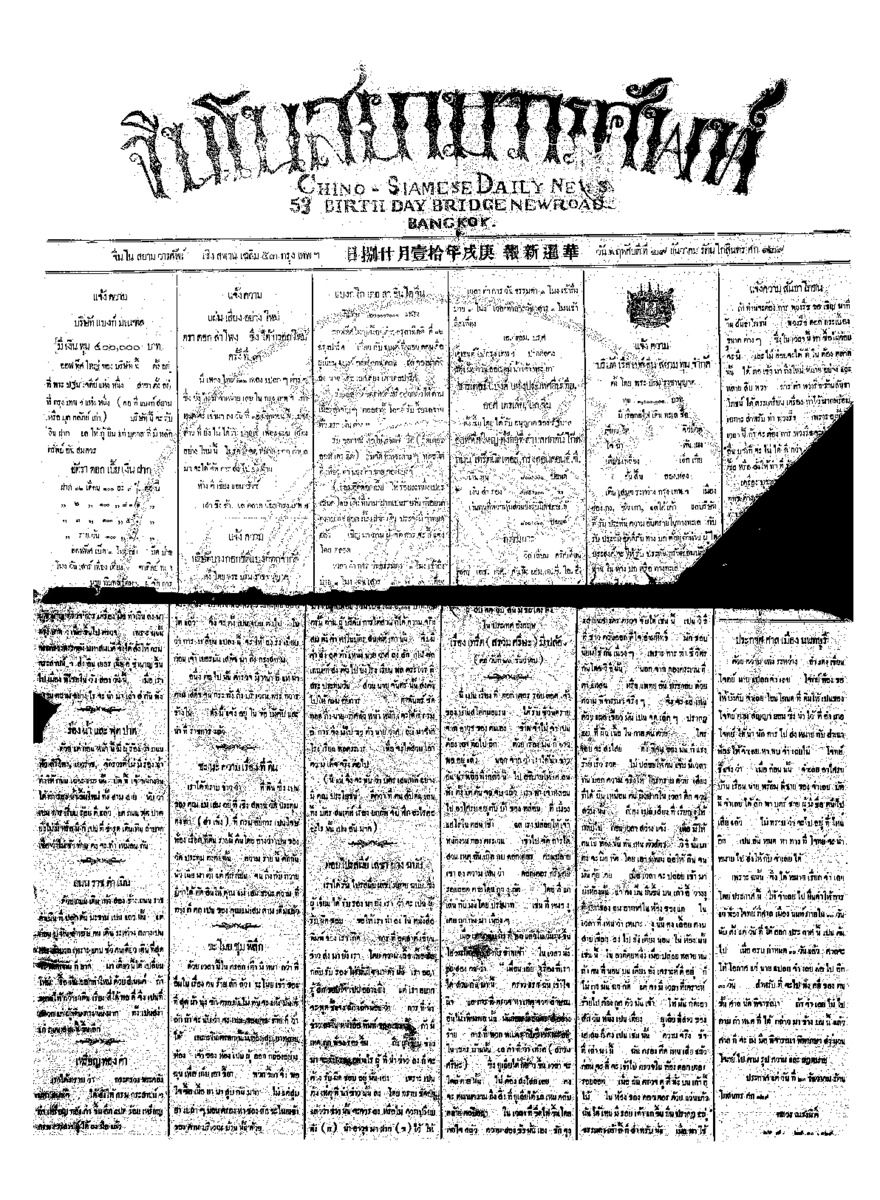 จีนโนสยามวารศัพท์ วันพฤหัสบดีที่ 29 ธันวาคม 2454