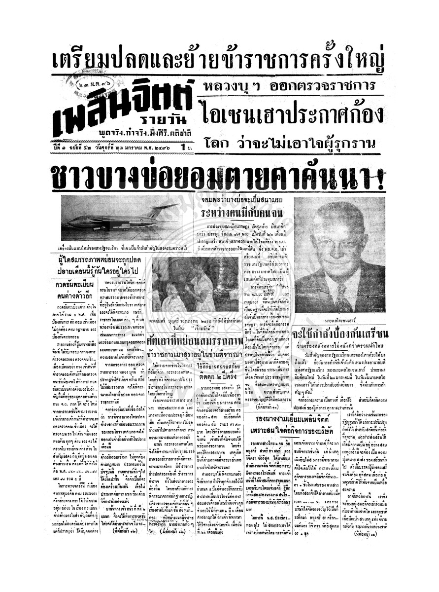 เพลินจิตต์ ปีที่ 1 ฉบับที่ 52 วันที่ 23 มกราคม 2496