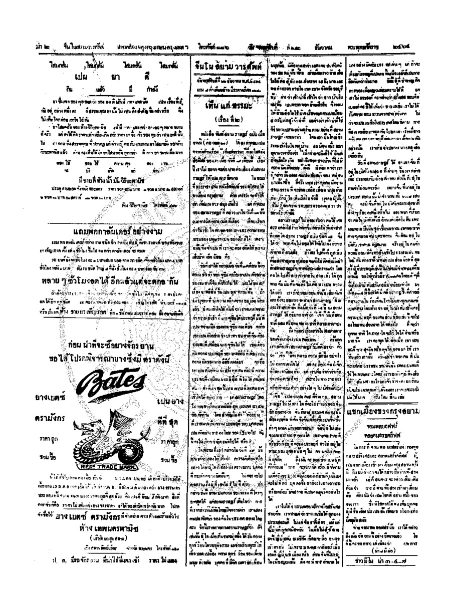 จีนโนสยามวารศัพท์ วันพฤหัศบดีที่ 22 ธันวาคม 2464
