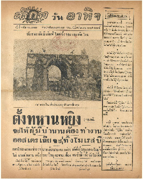 ศรีกรุง วันศุกร์ที่ 6 กันยายน พ.ศ.2485