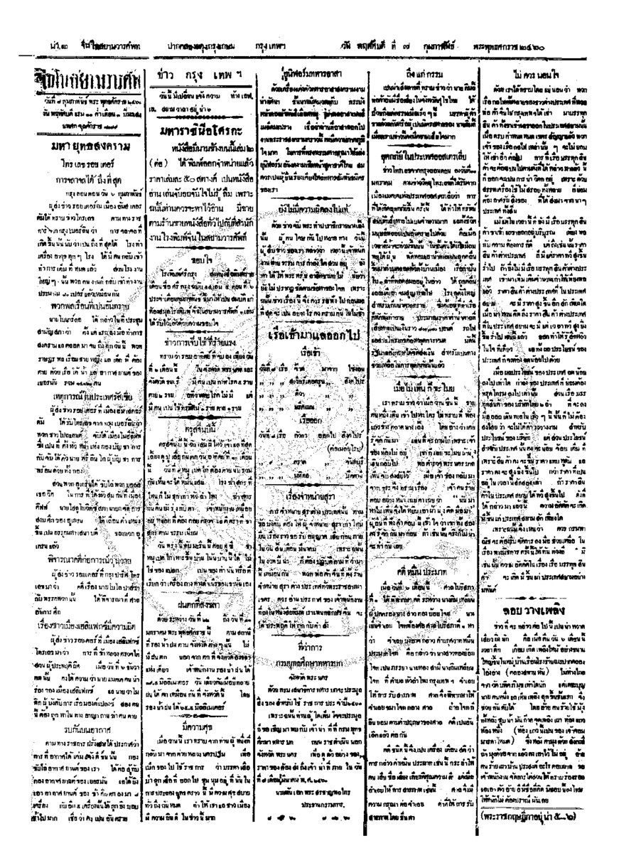 จีนโนสยามวารศัพท์ ฉบับที่ 249 วันพฤหัสบดีที่ 7 กุมภาพันธ์ 2460