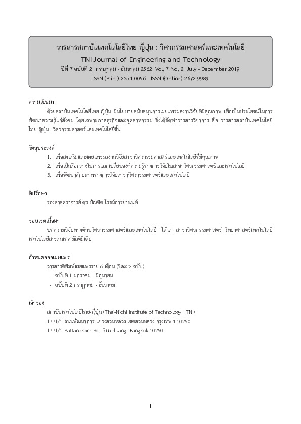 2019 TNI Journal ENG vol 2.pdf