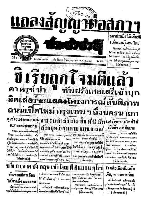 ประชาชาติ ปีที่ 9 ฉบับที่ 3308 วันที่ 10 มิถุนายน 2484