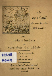 2963_คู่มือพระอภัยมณี เมื่อครองเมืองผลึก (ตอน 23-26)_600_1.pdf