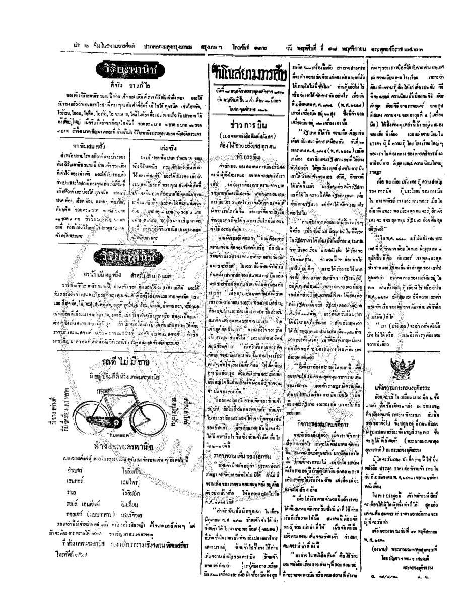 จีนโนสยามวารศัพท์ วันพฤหัศบดีที่ 18 พฤศจิกายน 2463