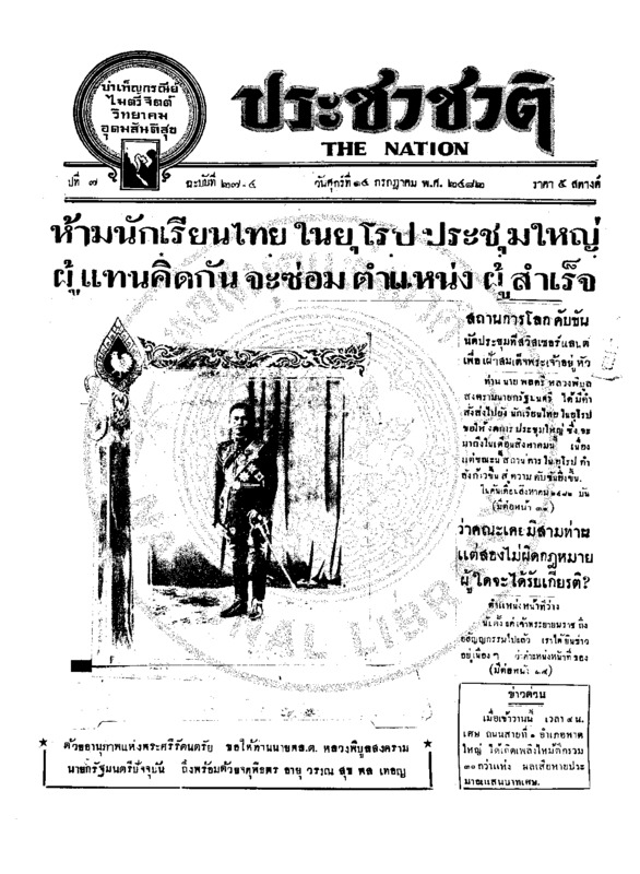 ประชาชาติ ปีที่ 7 ฉบับที่ 2714 วันที่ 14 กรกฎาคม 2482