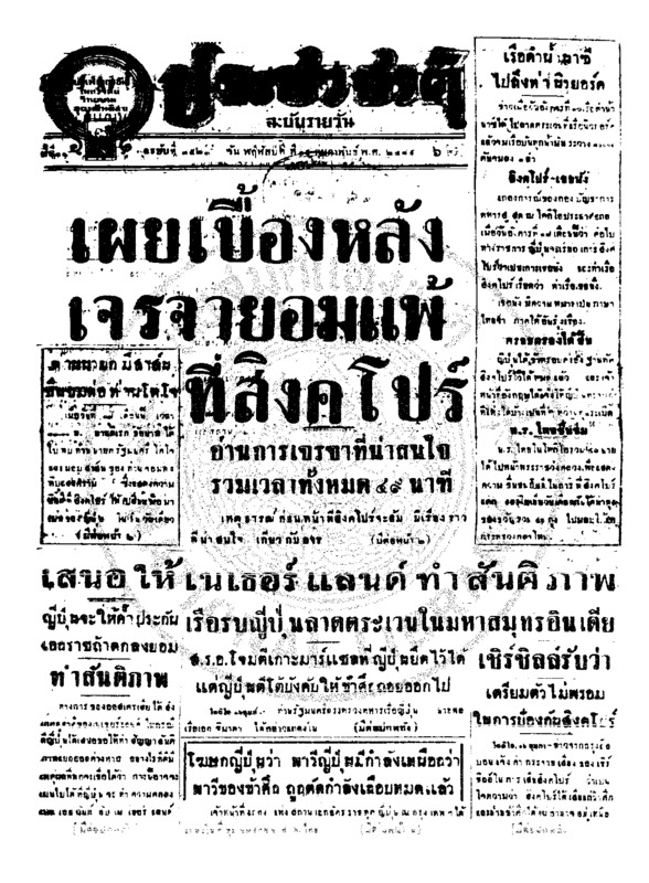 ประชาชาติ ปีที่ 11 ฉบับที่ 3523 วันที่ 19 กุมภาพันธ์ 2485